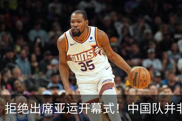 拒绝出席亚运开幕式！中国队并非耍大牌，全是主办方太草率